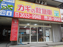 カギの救急車　錦糸町店